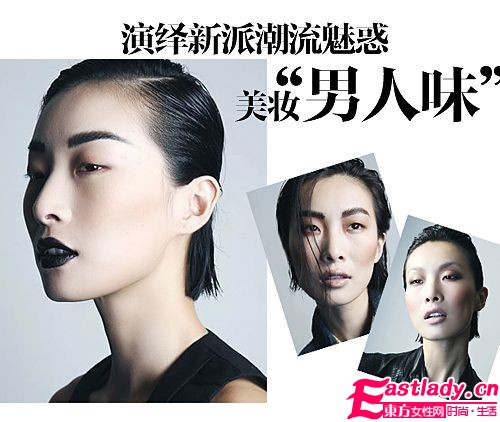 男人味 美妝 演繹新派潮流魅惑