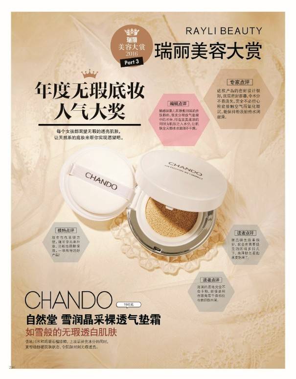 氣墊BB哪家強(qiáng) 當(dāng)然是這款實(shí)力圈粉的裸妝王