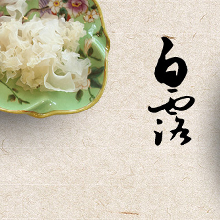 白露養(yǎng)生須做到 六防  揭白露時節(jié)的生活小貼士