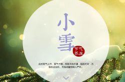 小雪養(yǎng)生食譜 3款溫潤(rùn)食療方推薦
