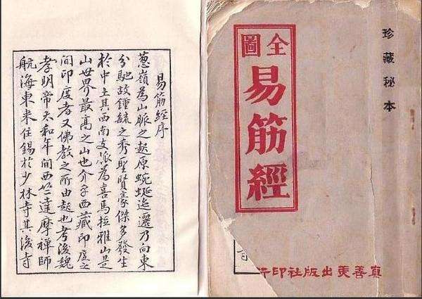 少林神功 易筋經(jīng)心法的圖文詳解