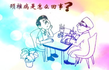 我該怎么對(duì)付你，頸椎病治療偏方
