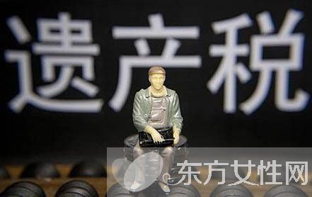 遺產(chǎn)稅如何征收 遺產(chǎn)稅2016年或開征