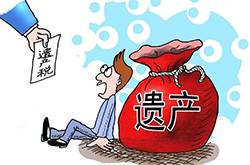 遺產(chǎn)稅如何征收 遺產(chǎn)稅2016年或開征