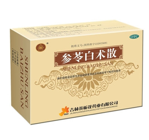 參苓白術(shù)散的副作用嚴(yán)重嗎 能長期吃嗎