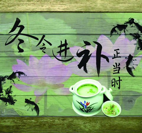 冬季養(yǎng)生知識 冬令進補四款食譜