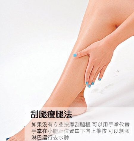 刮痧瘦腿法有用嗎 10大注意事項(xiàng)不可忘