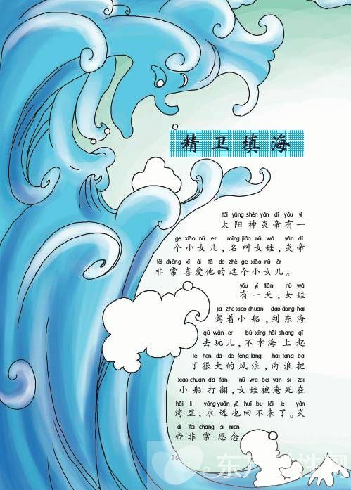 關(guān)于精衛(wèi)填海的神話故事 你了解嗎