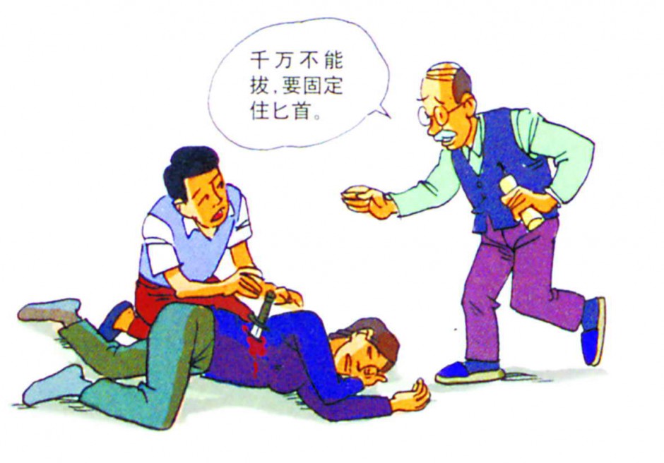 人人須知 急救小常識(shí)幫助你我他