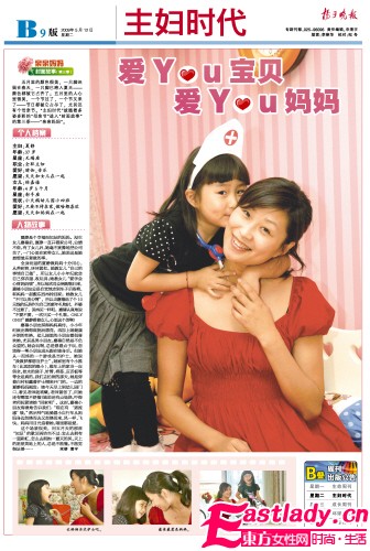 做一個讓女兒驕傲的媽媽