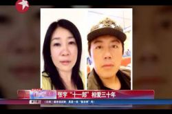 張宇與老婆十一郎相戀30年曬合照 張宇稱十一郎是騙錢高手