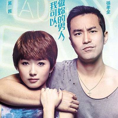 張孝全個(gè)人資料 張孝全女友萬(wàn)茜被贊才貌雙全