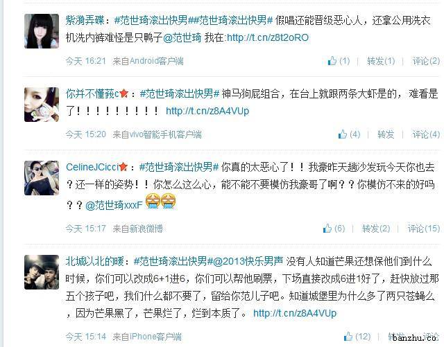 范世琦滾出快男是怎么回事  范世琦張檬戀情曝光