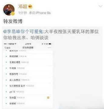 張?zhí)鞇勰挲g個(gè)人資料被扒 張?zhí)鞇鄞蛉榄h(huán)鄧超點(diǎn)贊