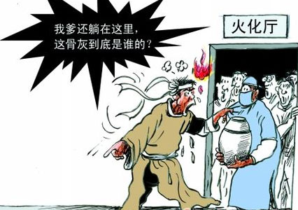殯儀館燒錯(cuò)死者 家屬領(lǐng)錯(cuò)骨灰