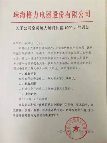 格力全員加薪1000元 入職滿三個月就能享受