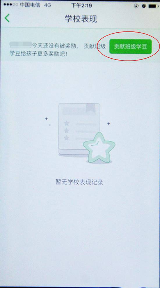 成都一小學(xué)用app做作業(yè) 家長疑慮 是否存在變相攀比