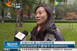 賣房4年后覺得虧了 開發(fā)商每平米漲6000元