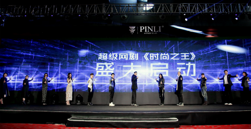 網(wǎng)劇《時尚之王》盛大啟動 時尚商戰(zhàn)大戲拉開帷幕