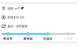 跑腿 業(yè)務(wù)范圍擴(kuò)大 有人代拿快遞月入3000元