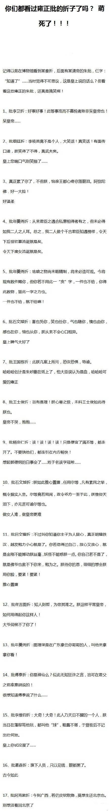 雍正批的折子逗笑眾人 沒想到你是這樣的雍正