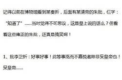 雍正批的折子逗笑眾人 沒想到你是這樣的雍正