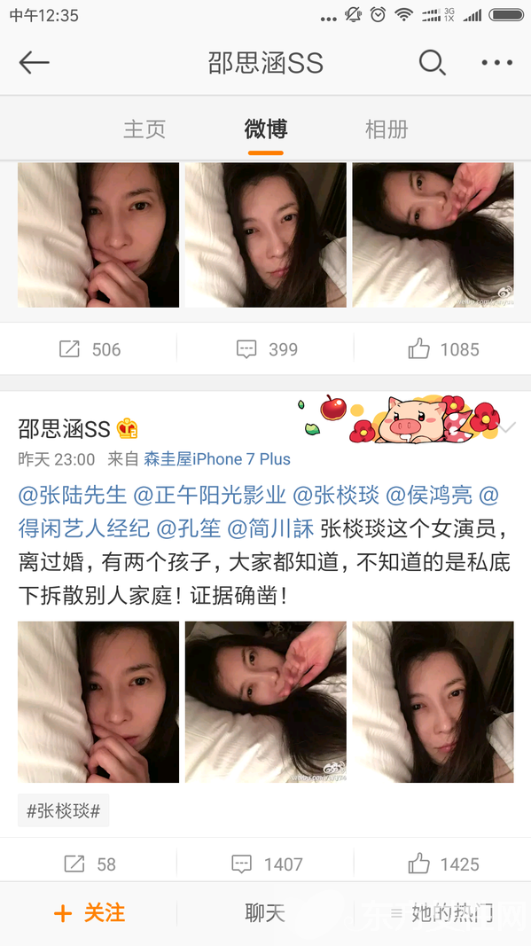 張陸老婆微博怒斥小三 張陸張棪琰出軌照遭扒