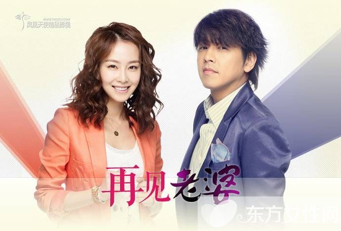 韓劇《再見 老婆》分集介紹 再見老婆演員表大結(jié)局