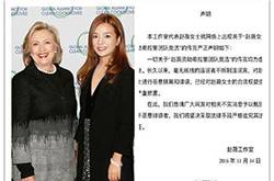 趙薇否認資助希拉里 黃曉明何炅力挺趙薇