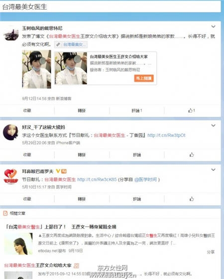 臺灣最美女醫(yī)生王彥文紅遍內(nèi)地 登上微博熱搜榜