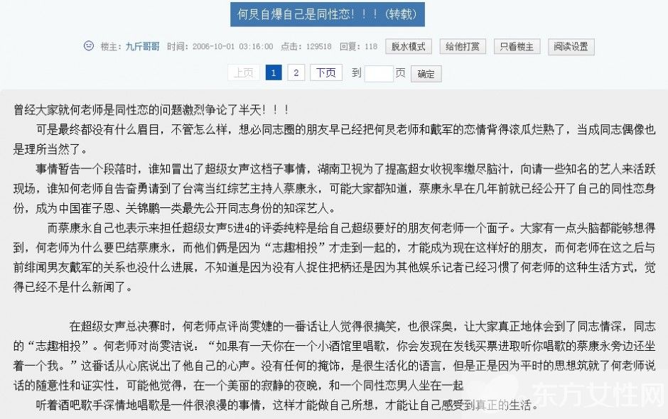 戴軍老婆是黃小蕾嗎 戴軍何炅是同性戀人是真的嗎