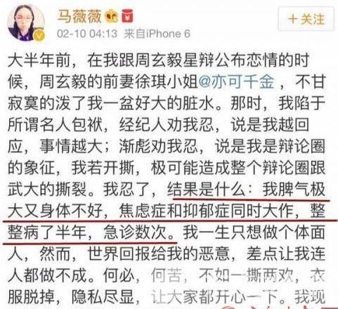  金句女魔頭 馬薇薇談離婚感受 馬薇薇遭周玄毅前妻直指小三