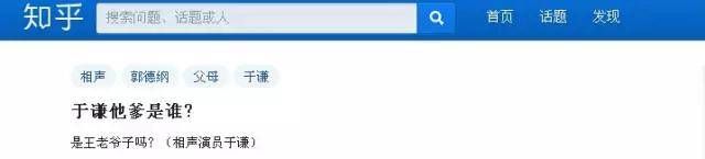 于謙老婆照片曝光 神一樣存在的于謙他爹是干啥的