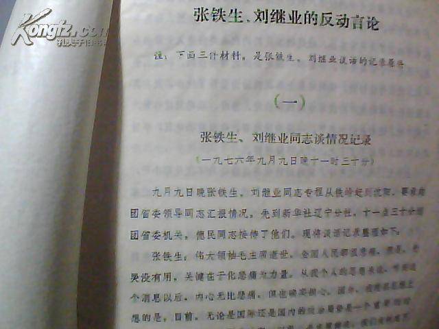 白卷英雄張鐵生近況 揭張鐵生什么原因入獄