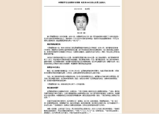 中國(guó)富二代徐義淳在美嚴(yán)重超速撞車(chē) 導(dǎo)致1死8傷