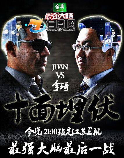 最強(qiáng)大腦李琦是哪一期 聽音盲俠李琦順利踢館