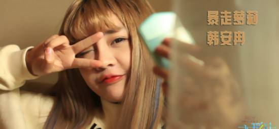 變形計張瀚文個人資料 張瀚文韓安冉是什么關(guān)系