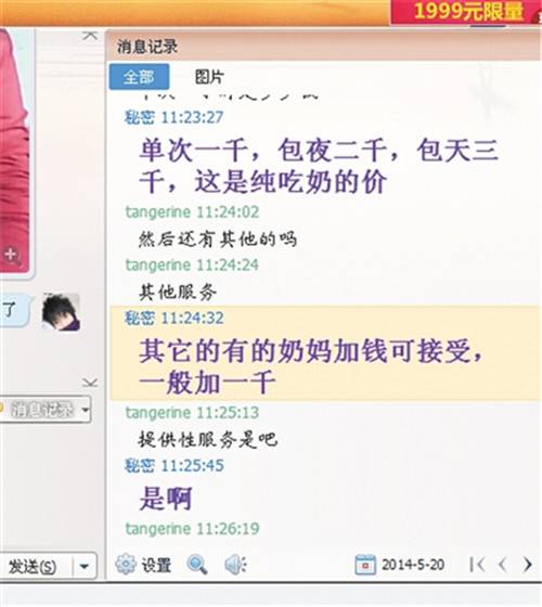 揭秘人乳交易內(nèi)幕 成人奶媽提供性服務(wù)