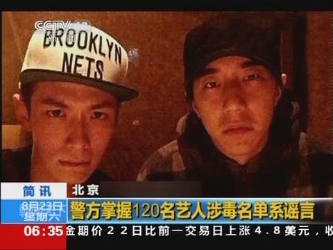  120名涉毒藝人名單 是謠言 只想你的電腦中毒