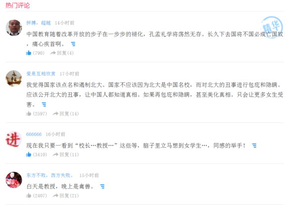 北大教授余萬里性虐女大學(xué)生 被舉報遭 雙開