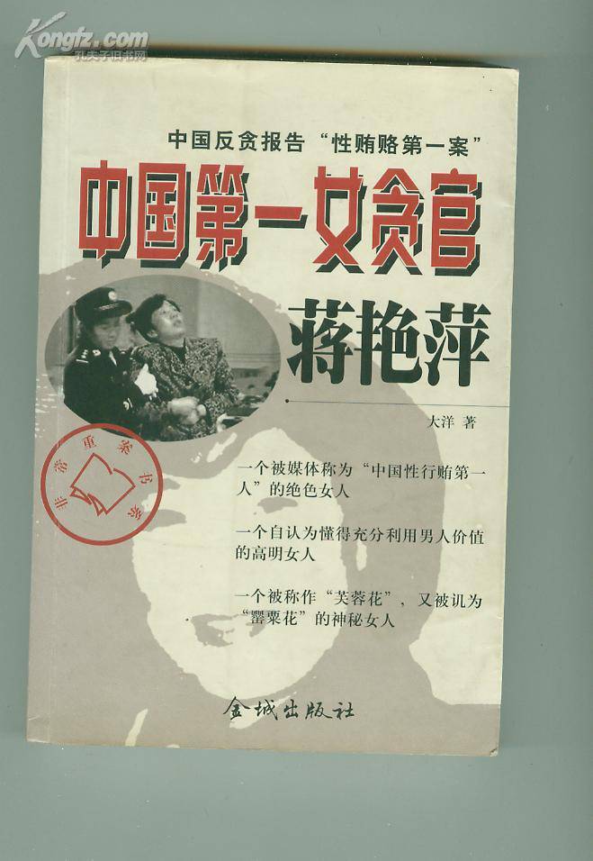 湖南女巨貪蔣艷萍執(zhí)行死刑照曝光