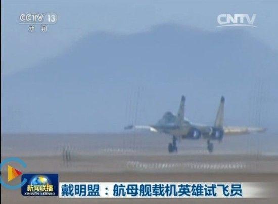遼寧號艦載機首次著艦畫面曝光 一天著艦不能超3次