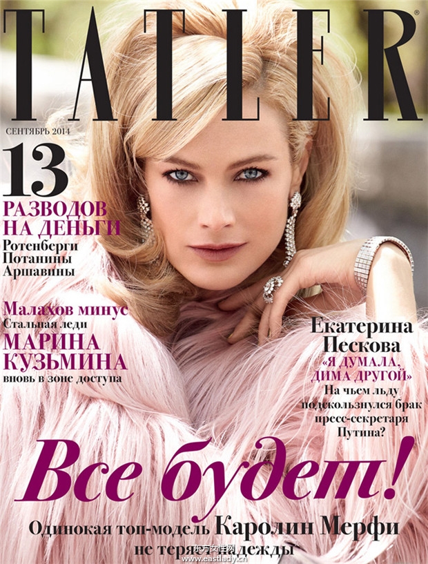 Carolyn Murphy《Tatler》2014年9月俄羅斯版