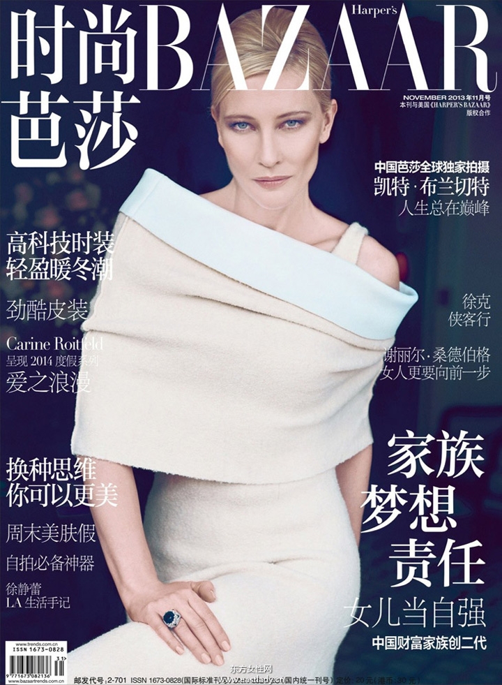 Cate Blanchett《Harper’s Bazaar》2013年11月中國(guó)版