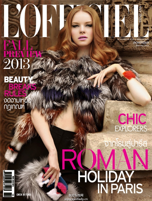 Gwen Loos 2013年8月份《L’Officiel》泰國版