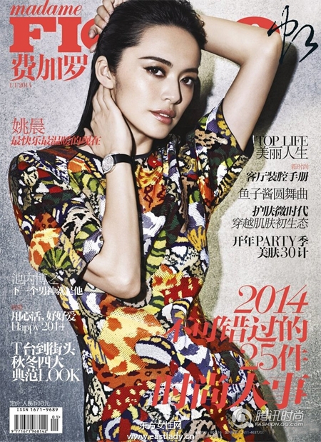 姚晨登《費加羅FIGARO》開年封面倍顯女性魅力