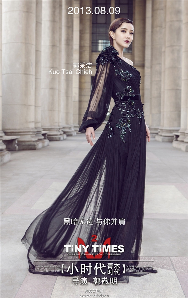 《小時代2 青木時代》海報發(fā)布