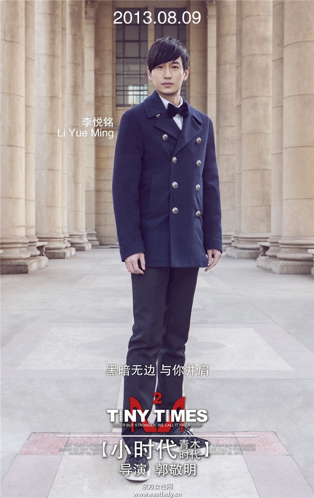 《小時代2 青木時代》海報發(fā)布