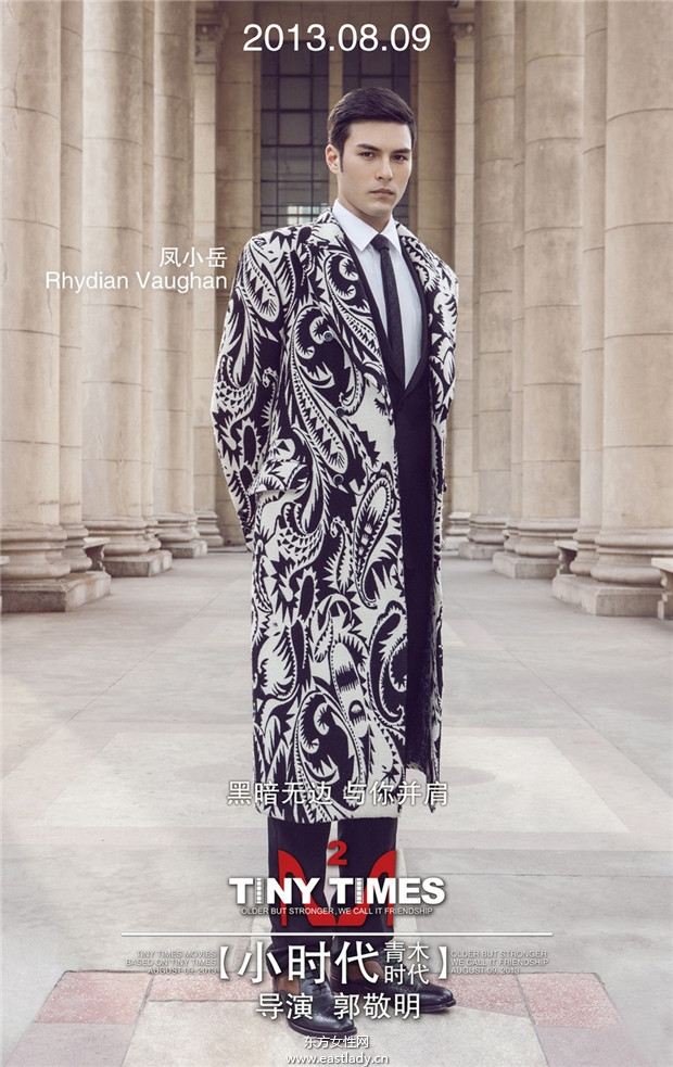 《小時代2 青木時代》海報發(fā)布