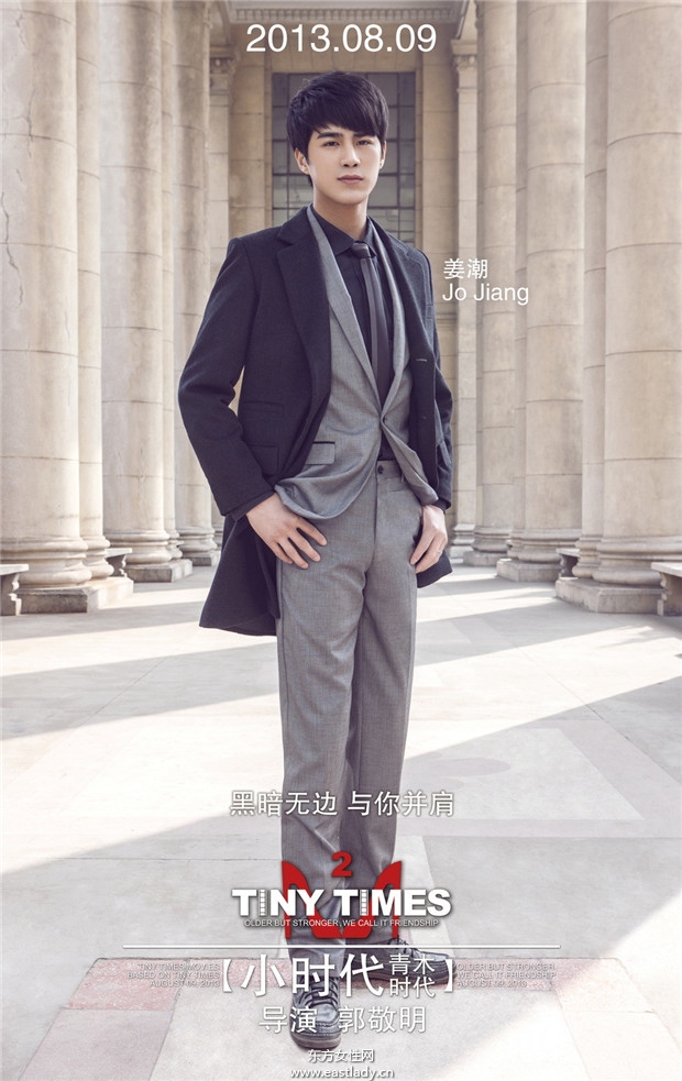 《小時代2 青木時代》海報發(fā)布